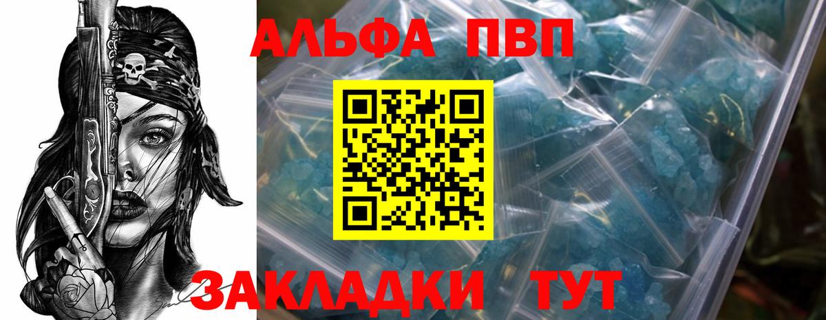 APVP кристаллы  Alfa_PVP СК КРИС  что такое   Владивосток  Вход с VPN 