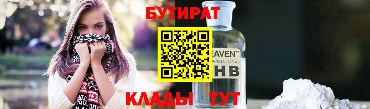 БУТИРАТ  Вход с VPN  Владивосток  БУТИРАТ оксана 
