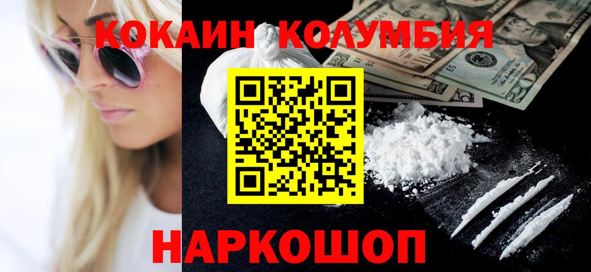 купить наркотики сайты  КОКАИН Колумбийский  COCAIN FishScale  Вход с VPN  Владивосток 