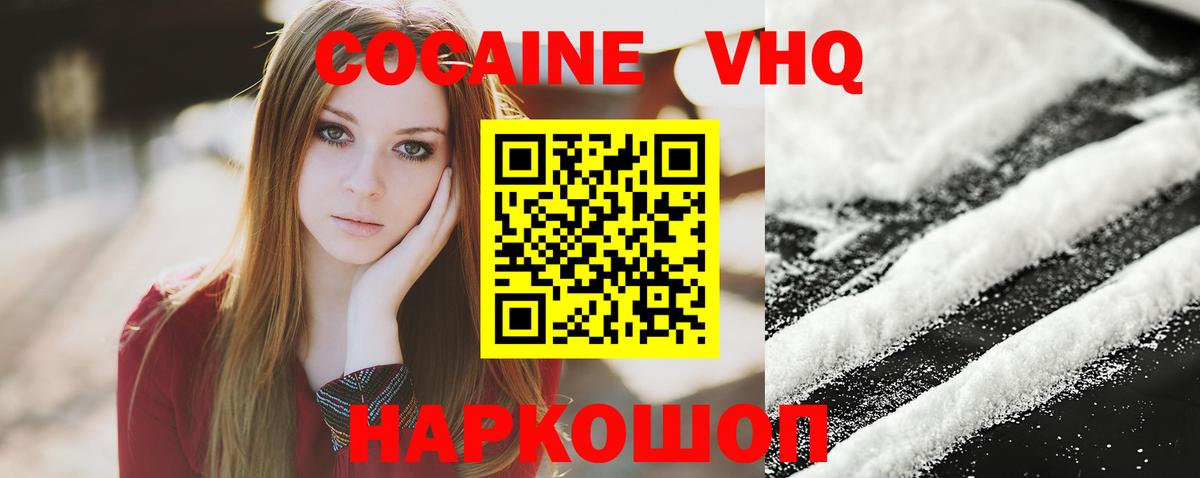 Cocaine VHQ Владивосток