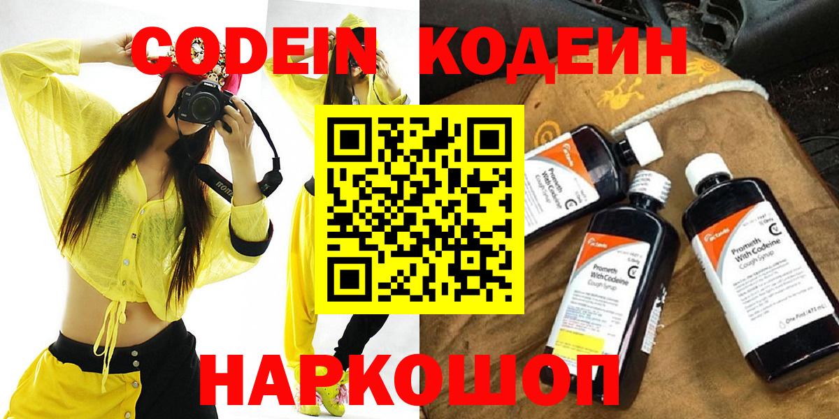 Кодеиновый сироп Lean напиток Lean (лин)  наркотики  Владивосток 