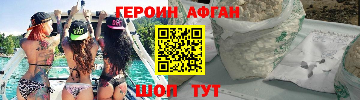 Героин хмурый  Вход с VPN  Владивосток 