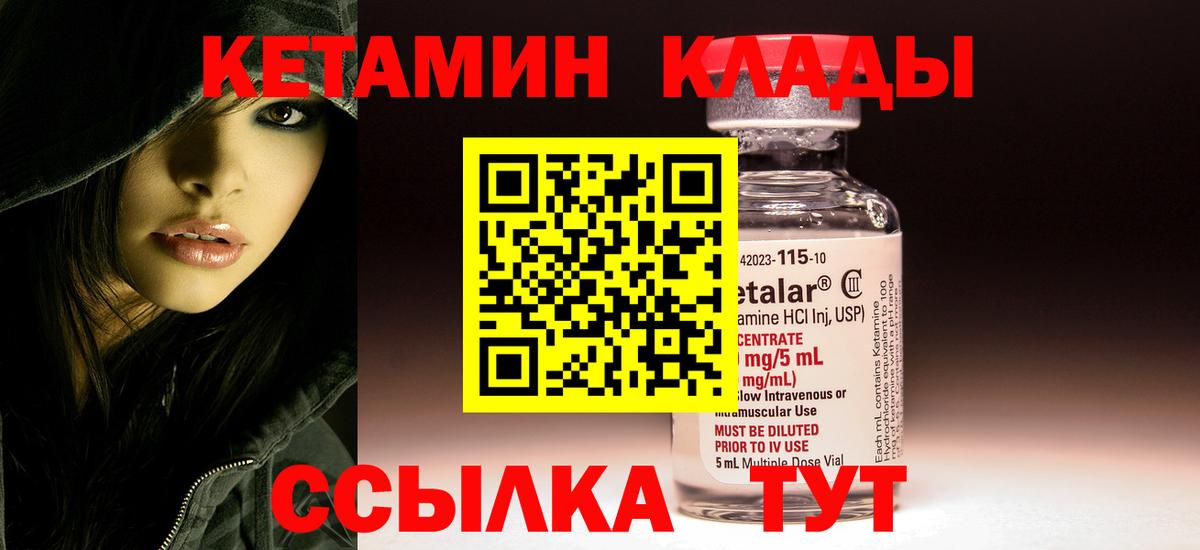 Кетамин VHQ Владивосток