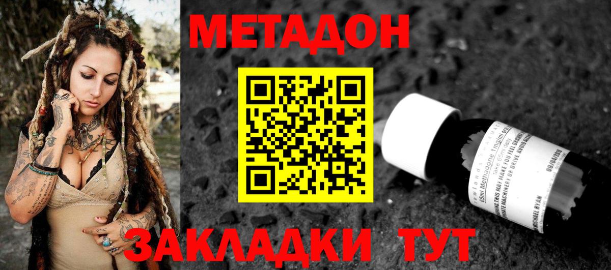 MEGA зеркало  Вход с VPN  Владивосток  МЕТАДОН VHQ  Метадон белоснежный 