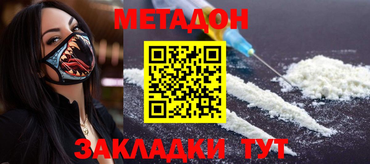 МЕТАДОН белоснежный Владивосток