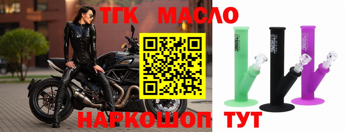 ТГК THC oil Владивосток